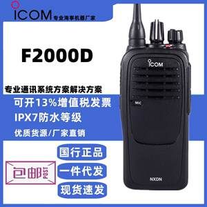 艾可慕(ICOM) IC-F2000D数字模拟兼容对讲机民用商用 手持对讲机