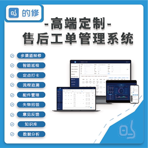 售后工单管理系统派单系统智能设备巡检仓库配件管理后勤报修软件