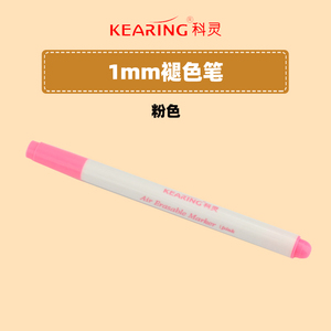 科灵褪色笔 优质气消笔 自动消失 紫/粉色 服装点位用 自动褪色笔