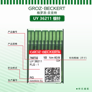 德国正品进口格罗茨UY36211/FLG-1绷缝机四针六线假针