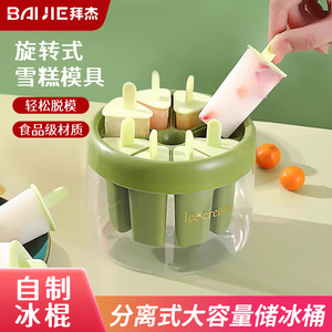 拜杰雪糕模具冰淇淋冰块模具冰棒冰棍模具食品级硅胶冰糕棒冰模具