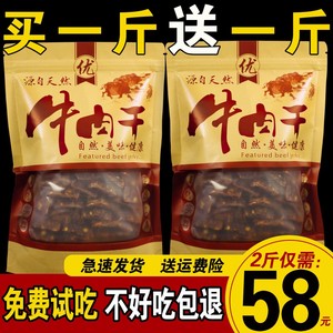 正宗牛肉干四川阿坝特产手撕牦牛肉干内蒙古西藏风干牛肉麻辣零食