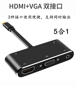 TYPEC转HDMI VGA USB转接线带音频供电5合1手机电脑连电视投影仪