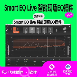 smart eq live 智能现场eq 插件 编曲 混音 机架 母带 支持Win