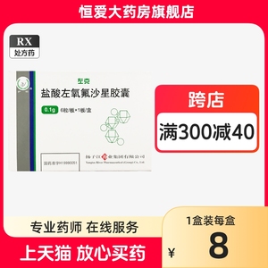 左克 左克 盐酸左氧氟沙星胶囊 0.1g*6粒/盒 连锁实体药房 正品