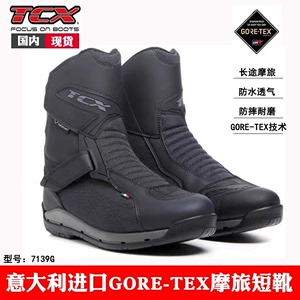 意大利TCX7139G摩托车拉力长途摩旅骑行靴GORE-TEX防水透气骑行鞋