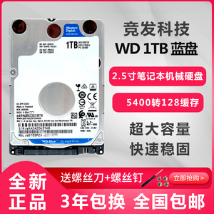 WD/西数WD10SPZX 1tb 2.5寸笔记本机械硬盘1t 5400转128M 7MM蓝盘