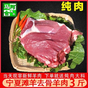 纯羊肉3/4斤【直播间现称链接】宁夏滩后腿剔骨火锅烧烤食材现宰