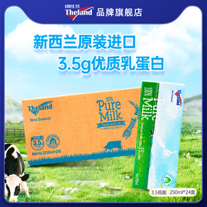 纽仕兰原装进口3.5低脂纯牛奶高钙早餐奶部分脱脂牛奶24盒*1箱