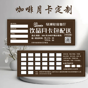 咖啡月卡代金券奶茶积分卡定制印章logo集点卡创意开业宣传卡印刷