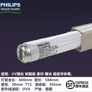 飞利浦TL-K40W/10R BL紫外线365nmUV固化晒版曝光ACTINIC固化灯管