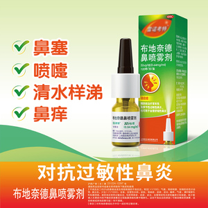 雷诺考特32ug120喷布地奈德鼻喷雾剂季节性过敏鼻炎6岁上使用