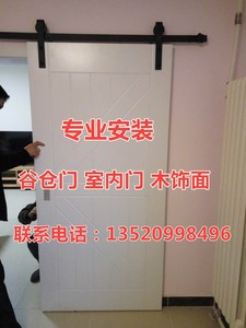 北京室内门木门谷仓门铝镁合金门专业安装上门服务五金门锁维修门