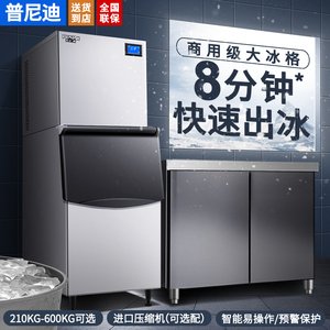 普尼迪大型分体式制冰机商用水冷195冰格火锅店方形冰块300公斤