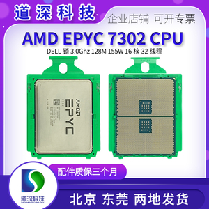 DELL锁 AMD EPYC 宵龙 7302 CPU 16核32线程 3.0G 155W 有锁