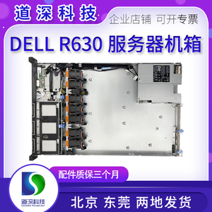 DELL/戴尔 R630 服务器二手空机壳8个2.5寸硬盘背板加风扇机箱