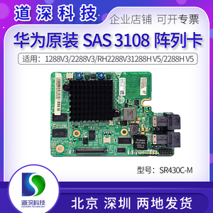 华为1288 2288V3 5288V5服务器RAID卡S3108 SR430C阵列卡1G缓存