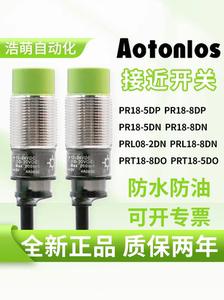 Aotonlos接近开关PR18-8DN 8DP 8AO 8AC PRT18-8DO DC  PRL18-8DN