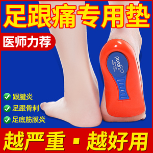 足底筋膜炎矫正器医用支撑足弓疼痛跟腱炎保护套足跟垫骨刺鞋垫
