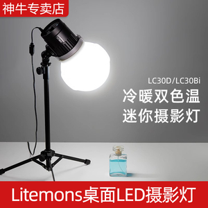 Godox神牛LC30D/LC30Bi桌面补光灯珠宝首饰品桌面拍摄灯视频常亮柔光灯LED摄影灯拍照静物美食双色温打光灯