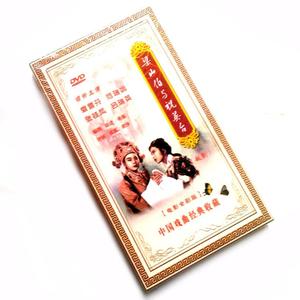 正版越剧《梁山伯与祝英台》袁雪芬 范瑞娟 张桂凤 吕瑞英1DVD