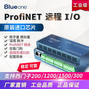 Profinet远程IO模块分布式PN总线模拟量数字温度华杰智控blueone