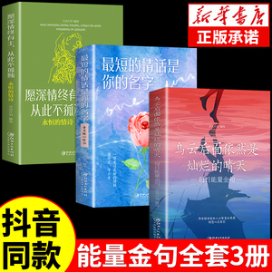 【抖音同款】乌云后面依然是灿烂的晴天最短的情话每日能量金句每日箴言励志人生感悟的经典句子书籍推荐文案有深度朋友圈情感语录