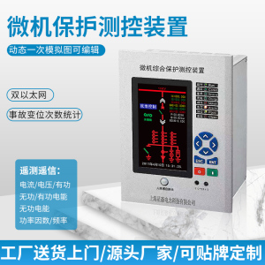 电弧光微机保护测控继电综合装置变压器线路电压PT母线进线备自投
