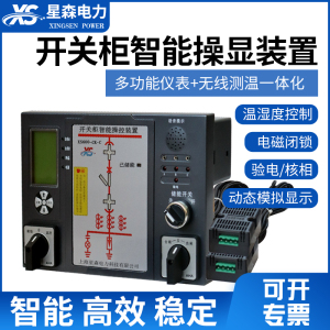 10-35KV开关柜智能操控装置无线测温电能测量综合状态指示仪RS485