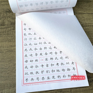 庞中华楷书钢笔字帖汉字应用水平测试表5500字蒙纸描红硬笔入门