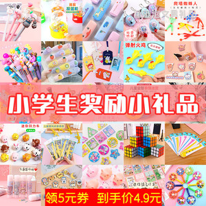 创意六一中小学生小礼品幼儿园全班分享儿童生日礼物文具玩具奖品