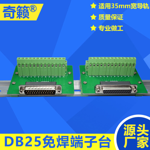 DB25公母并口转中继接线端子台 免焊转接板 自动化C45 DIN导轨式