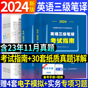 catti三级笔译真题2024英语实务历年真题综合能力模拟试卷词汇语法阅读理解完形填空 全国翻译资格考试三笔官方教材书口译考试指南