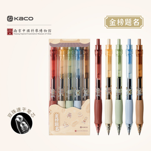 KACO黑笔刷题笔按动式凯宝南京中国科举博物馆联名款金榜题名双珠中性笔5支装黑软胶笔握学生大容量速干