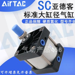 AirTac亚德客SC标准气缸SC160X25X50X75X100X125X150X200X225X250