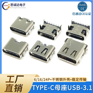 TYPE-C USB-3.1高清数据插座贴片6P 16P 24P母座双向前插后贴充电