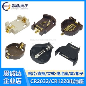 CR1220/CR2032/1220/BS-8-10/9V/6F22/3V纽扣 贴片电池座/盒/扣子