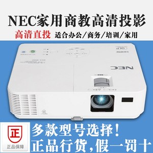 NEC投影机NP-CR3117X/CA4120X/CA4160X/CA4300X高清3D家用投影仪