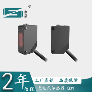 圣亿新Q31 E3Z小方形光电开关 （慢反射，反馈反射）传感器