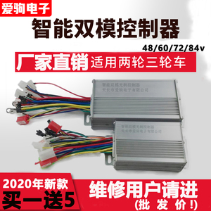 电动电瓶车控制器48V72V80V60伏500W81a三轮宝岛海宝本铃大阳无刷