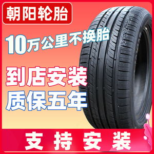 朝阳静音舒适型汽车轮胎215 225 235 245 255/40/45/50/55R18R19