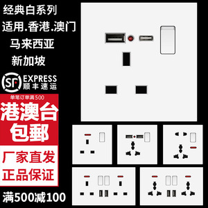 香港英标万用双联USB13A国际英式Type-C电掣面板开关插座港式制面