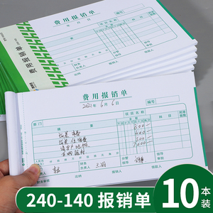 海博信增票费用报销费单240*140通用手工报账单借款单原始凭证粘贴支出凭单差旅付款申请审批单会计财务用品