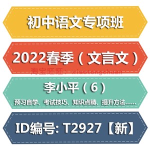 2022年春季初中语文专项(文言文)补充知识点备考易错题型梳理突破