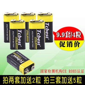9V电池 9V层叠电池 报警器/万用表/麦克风6F22碳性电池