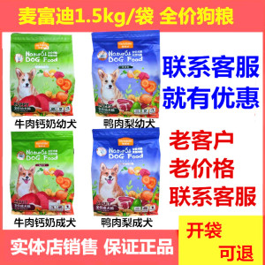 麦富迪狗粮幼犬成犬浓汤宝1.5kg3斤鸭肉梨牛肉钙奶全价通用亮毛