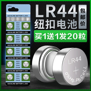 lr44纽扣电池LR41/AG3钮扣式AG13 L1154 A76 357a SR44电子手表玩具遥控器游标卡尺碱性小电池圆形1.5V