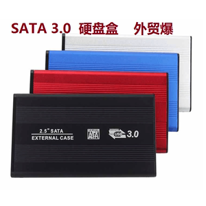 2.5寸USB 3.0移动硬盘盒铝合金串口笔记本硬盘盒SATA固态SSD机械