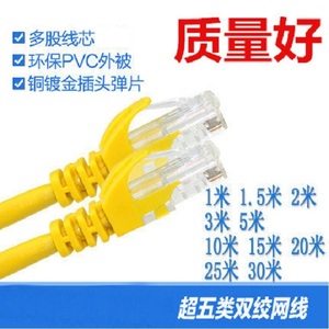 黄色超五类渡铜成品网线1米到30米 机制跳线ADSL路由器网络连接线