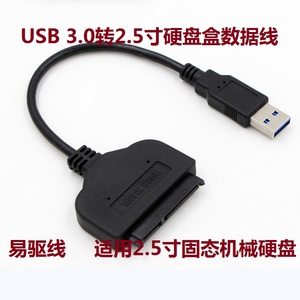 2.5寸笔记本硬盘盒转接USB读写数据线易驱线 USB3.0转SATA串口SSD